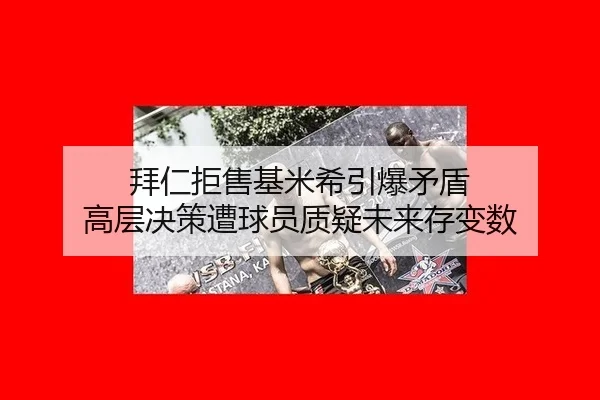 bai-ren-ju-shou-ji-mi-xi-yin-bao-mao-dun-gao-ceng-jue-ce-zao-qiu-yuan-zhi-yi-wei-lai-cun-bian-shu-2-155.jpg