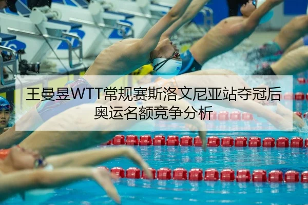 wang-man-yu-chang-gui-sai-si-luo-wen-ni-ya-zhan-duo-guan-hou-ao-yun-ming-e-jing-zheng-fen-xi-3-800.jpg